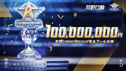 画像ギャラリー No.009のサムネイル画像 / 「荒野行動-Knives Out-」のeスポーツ大会,2021 荒野CHAMPIONSHIP - 夢への道 王者決定戦の公式レポートが公開