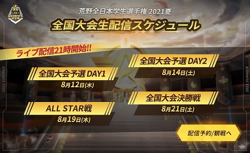 画像ギャラリー No.001のサムネイル画像 / 「荒野行動」,eスポーツ大会“荒野全日本学生選手権 2021夏”のライブ配信が決定