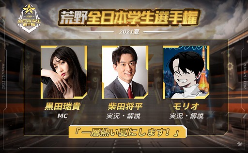 画像ギャラリー No.002のサムネイル画像 / 「荒野行動」,eスポーツ大会“荒野全日本学生選手権 2021夏”のライブ配信が決定