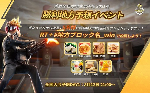 画像ギャラリー No.004のサムネイル画像 / 「荒野行動」,eスポーツ大会“荒野全日本学生選手権 2021夏”のライブ配信が決定