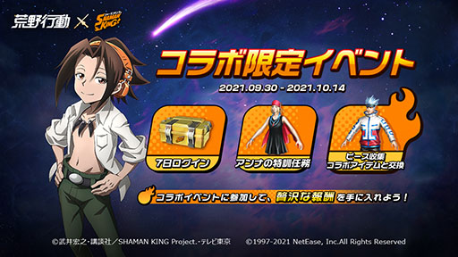 ���������꡼ No.001�Υ���ͥ������ / �ֹ����ư�פȥ��˥��SHAMAN KING�פν饳��ܥ��٥�Ȥ������������ȡ���͸������� �դ�ơ��ޤˤ��������ʤɤ��о�