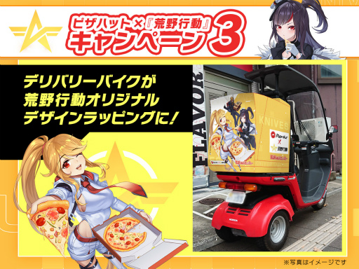 画像ギャラリー No.002のサムネイル画像 / 「荒野行動」とピザハットがコラボ。記念Twitterキャンペーンなどが開催