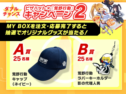 画像ギャラリー No.003のサムネイル画像 / 「荒野行動」とピザハットがコラボ。記念Twitterキャンペーンなどが開催