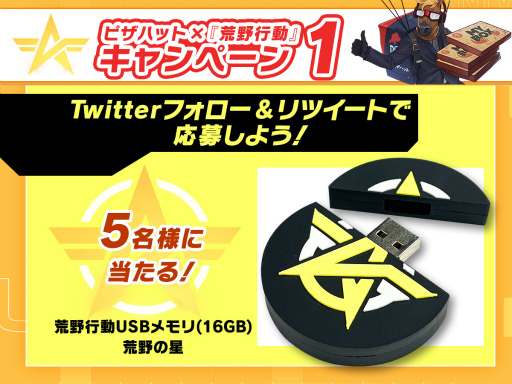 画像ギャラリー No.005のサムネイル画像 / 「荒野行動」とピザハットがコラボ。記念Twitterキャンペーンなどが開催