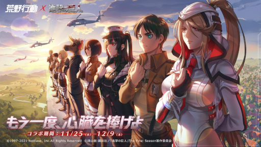 画像ギャラリー No.002のサムネイル画像 / 「荒野行動」×「進撃の巨人」コラボイベント第5弾が開催