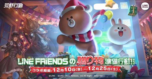 画像ギャラリー No.001のサムネイル画像 / 「荒野行動-Knives Out-」で“LINE FRIENDS”とのコラボがスタート