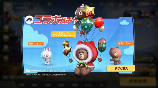 画像ギャラリー No.002のサムネイル画像 / 「荒野行動-Knives Out-」で“LINE FRIENDS”とのコラボがスタート