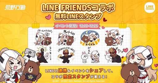 画像ギャラリー No.003のサムネイル画像 / 「荒野行動-Knives Out-」で“LINE FRIENDS”とのコラボがスタート
