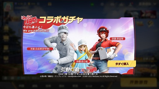 画像ギャラリー No.002のサムネイル画像 / 「荒野行動」でTVアニメ“はたらく細胞”とのコラボイベントがスタート