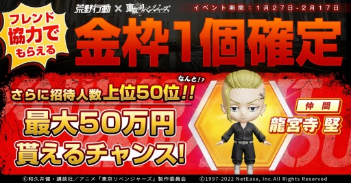 画像ギャラリー No.001のサムネイル画像 / 「荒野行動」×TVアニメ「東京リベンジャーズ」コラボが本日スタート