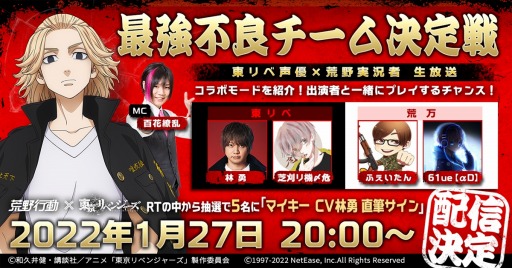 画像ギャラリー No.002のサムネイル画像 / 「荒野行動」×TVアニメ「東京リベンジャーズ」コラボが本日スタート