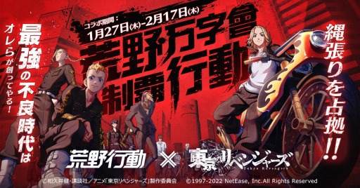 画像ギャラリー No.003のサムネイル画像 / 「荒野行動」×TVアニメ「東京リベンジャーズ」コラボが本日スタート