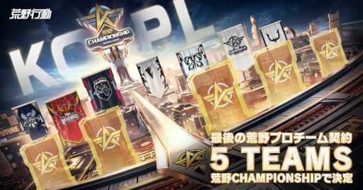 画像ギャラリー No.005のサムネイル画像 / 「荒野行動」,“2022荒野CHAMPIONSHIP-栄光の刻”の予選を本日14時からスタート