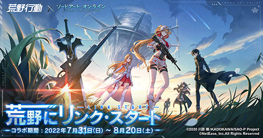 画像ギャラリー No.001のサムネイル画像 / 「荒野行動」と「ソードアート・オンライン」の初コラボが本日スタート。キリトら登場キャラを再現した衣装や武具が登場