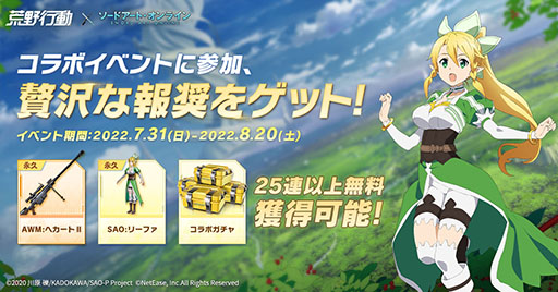 画像ギャラリー No.002のサムネイル画像 / 「荒野行動」と「ソードアート・オンライン」の初コラボが本日スタート。キリトら登場キャラを再現した衣装や武具が登場