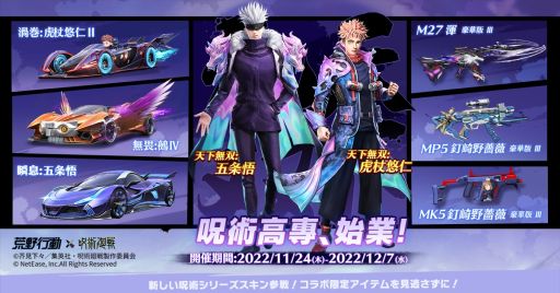 画像ギャラリー No.002のサムネイル画像 / 「荒野行動」でテレビアニメ「呪術廻戦」とのコラボ第2弾を開催。オリジナルコラボスキンなどが登場