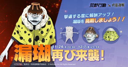 画像ギャラリー No.004のサムネイル画像 / 「荒野行動」でテレビアニメ「呪術廻戦」とのコラボ第2弾を開催。オリジナルコラボスキンなどが登場