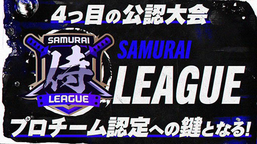 画像ギャラリー No.002のサムネイル画像 / おなかの脂肪を減らす元祖しっとりカレーせんべいが「荒野行動」公認大会“侍リーグ”のスポンサーに就任