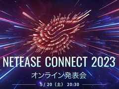 20ȥκǿ륪饤ȯɽNetEase Connect 2023פ5202030ۿ