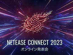 ĥॹδ䡤ͥţä餬о졣20ȥκǿҲ𤹤NetEase Connect 2023פ