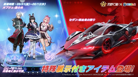 画像ギャラリー No.002のサムネイル画像 / 「荒野行動」×「にじさんじ」コラボイベント第3弾がスタート。葛葉さん,笹木咲さん,月ノ美兎さんのコラボアイテムが登場