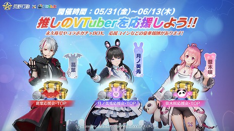 画像ギャラリー No.003のサムネイル画像 / 「荒野行動」×「にじさんじ」コラボイベント第3弾がスタート。葛葉さん,笹木咲さん,月ノ美兎さんのコラボアイテムが登場