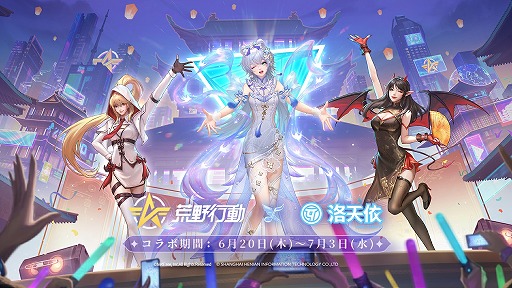 画像ギャラリー No.001のサムネイル画像 / 「荒野行動」中国語ボーカロイドの洛天依(ルォ・テンイ)とのコラボを開始。コラボ衣装「洛天依:瑠璃の羽衣」登場