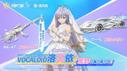 画像ギャラリー No.002のサムネイル画像 / 「荒野行動」中国語ボーカロイドの洛天依(ルォ・テンイ)とのコラボを開始。コラボ衣装「洛天依:瑠璃の羽衣」登場