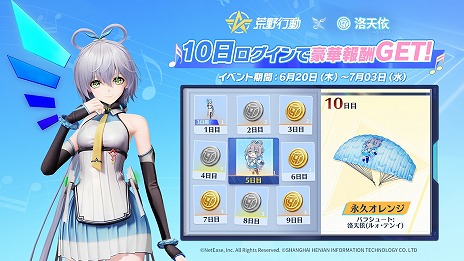 画像ギャラリー No.007のサムネイル画像 / 「荒野行動」中国語ボーカロイドの洛天依(ルォ・テンイ)とのコラボを開始。コラボ衣装「洛天依:瑠璃の羽衣」登場