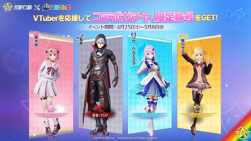 画像ギャラリー No.004のサムネイル画像 / 「荒野行動」×「にじさんじ」コラボイベント第4弾がスタート。笹木咲さん，葛葉さん，リゼ・ヘルエスタさん，星川サラさんが登場