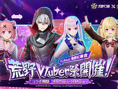 「荒野行動」×「にじさんじ」コラボイベント第4弾がスタート。笹木咲さん，葛葉さん，リゼ・ヘルエスタさん，星川サラさんが登場