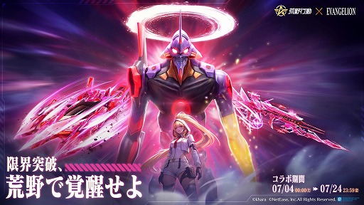 画像ギャラリー No.001のサムネイル画像 / 「荒野行動」×「エヴァ」コラボ第8弾が開催。「ヱヴァンゲリヲン新劇場版:破」の覚醒初号機をモチーフにした殿堂級コラボアイテムが登場