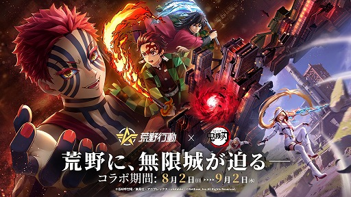 画像ギャラリー No.001のサムネイル画像 / 「荒野行動」×「鬼滅の刃」コラボイベント第2弾が本日スタート。3Dマップで“呼吸”を操って鬼と戦う限定モード「無限城激闘」が実装