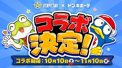 画像ギャラリー No.001のサムネイル画像 / 「荒野行動」×「ドン・キホーテ」コラボが本日スタート。巨大ンペンとの記念撮影でアイテムが手に入るチャンス