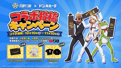 画像ギャラリー No.003のサムネイル画像 / 「荒野行動」×「ドン・キホーテ」コラボが本日スタート。巨大ンペンとの記念撮影でアイテムが手に入るチャンス