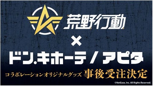 画像ギャラリー No.004のサムネイル画像 / 「荒野行動」×「ドン・キホーテ」コラボが本日スタート。巨大ンペンとの記念撮影でアイテムが手に入るチャンス