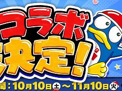 「荒野行動」×「ドン・キホーテ」コラボが本日スタート。巨大ンペンとの記念撮影でアイテムが手に入るチャンス