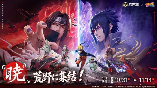 画像ギャラリー No.001のサムネイル画像 / 「荒野行動」×「NARUTO-ナルト- 疾風伝」コラボ第2弾が本日スタート。敵車両を妨害する車両スキル「月読」を持つSP枠EVセダンが登場