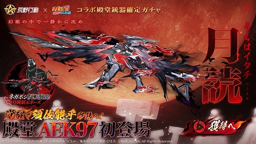 画像ギャラリー No.003のサムネイル画像 / 「荒野行動」×「NARUTO-ナルト- 疾風伝」コラボ第2弾が本日スタート。敵車両を妨害する車両スキル「月読」を持つSP枠EVセダンが登場