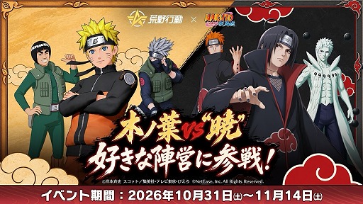 画像ギャラリー No.004のサムネイル画像 / 「荒野行動」×「NARUTO-ナルト- 疾風伝」コラボ第2弾が本日スタート。敵車両を妨害する車両スキル「月読」を持つSP枠EVセダンが登場