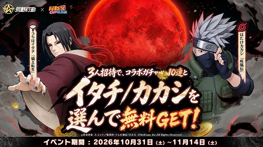 画像ギャラリー No.005のサムネイル画像 / 「荒野行動」×「NARUTO-ナルト- 疾風伝」コラボ第2弾が本日スタート。敵車両を妨害する車両スキル「月読」を持つSP枠EVセダンが登場