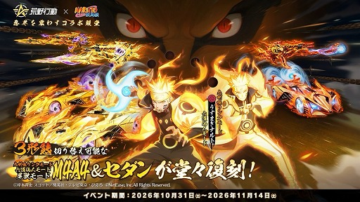 画像ギャラリー No.006のサムネイル画像 / 「荒野行動」×「NARUTO-ナルト- 疾風伝」コラボ第2弾が本日スタート。敵車両を妨害する車両スキル「月読」を持つSP枠EVセダンが登場