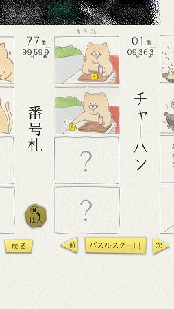 画像ギャラリー No.004のサムネイル画像 / 残念な猫「ネコノヒ―」の4コマ漫画を完成させよう。「ネコノヒーの4コマ ジグソーパズル」を紹介する「(ほぼ)日刊スマホゲーム通信」第1580回