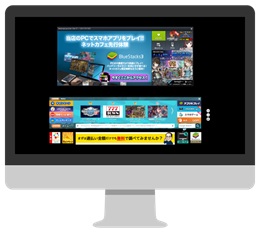 画像ギャラリー No.003のサムネイル画像 / テクノブラッド,PC用Androidエミュ「BlueStacks 3」をネットカフェで展開