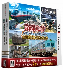 画像ギャラリー No.002のサムネイル画像 / 「鉄道にっぽん!路線たび 上下線収録 ダブルパック」が12月7日に数量限定で発売