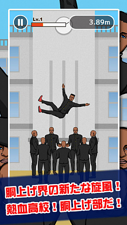 熱血高校!胴上げ部