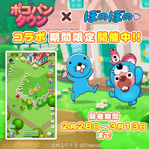 画像ギャラリー No.001のサムネイル画像 / 「LINE ポコパンタウン」で「ぼのぼの」とのコラボイベントが開催