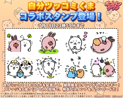 画像ギャラリー No.003のサムネイル画像 / 「LINE ポコパンタウン」に「自分ツッコミくま」が登場。コラボ限定のLINEスタンプを配信中