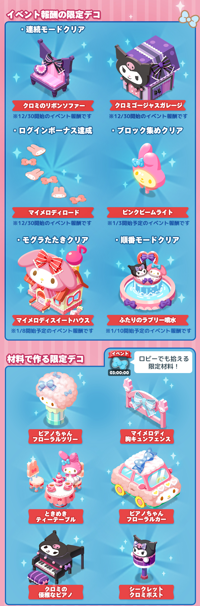 画像集 003 Line ポコパンタウン なかま召喚に マイメロディ や クロミ 達が