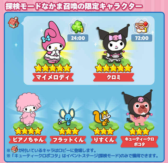 画像集 004 Line ポコパンタウン なかま召喚に マイメロディ や クロミ 達が